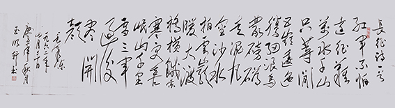 玉明轩作品16《七律 长征》
